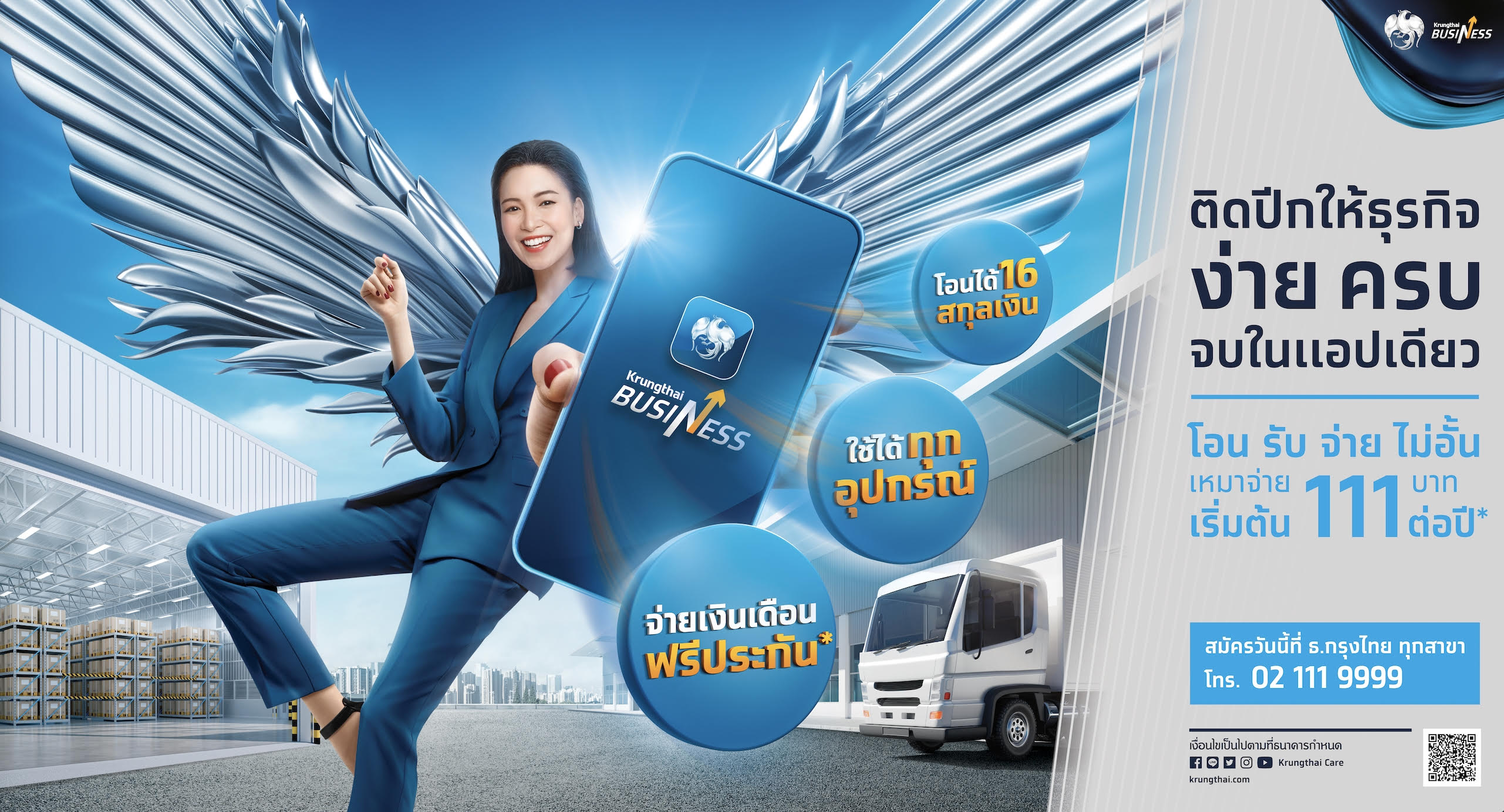 กรุงไทยเปิดตัวแอปฯ “Krungthai Business” ติดปีกธุรกิจเติบโตยั่งยืน ใช้งานง่าย ครบจบในแอปฯ เดียว 